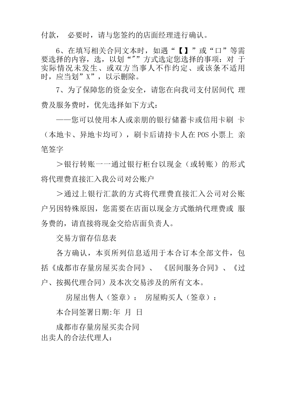 链家买卖合同,纠纷_第2页