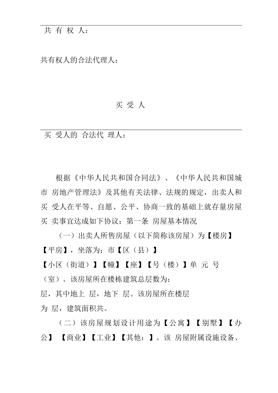 链家买卖合同,纠纷_第3页