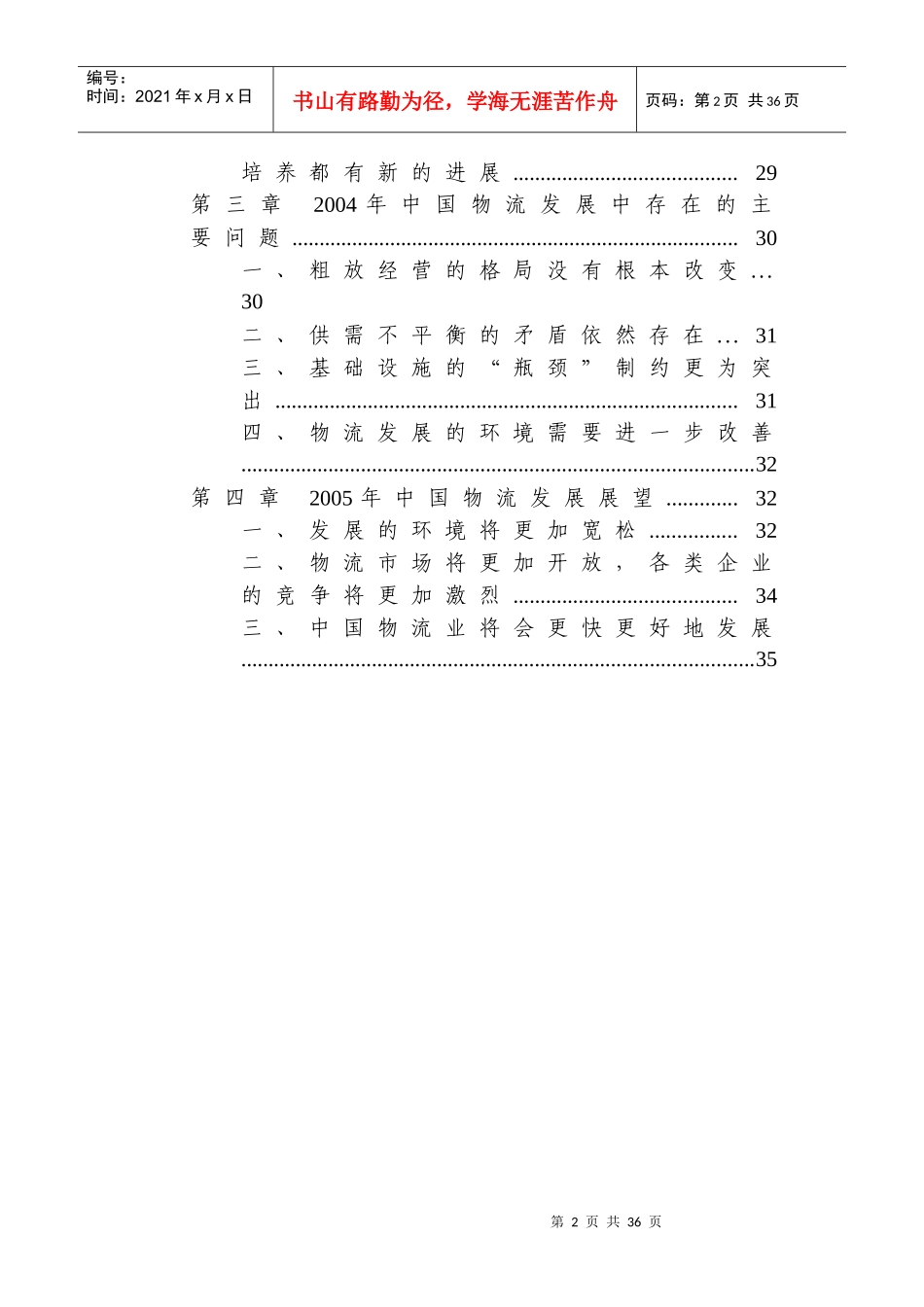 中国物流发展与展望_第2页