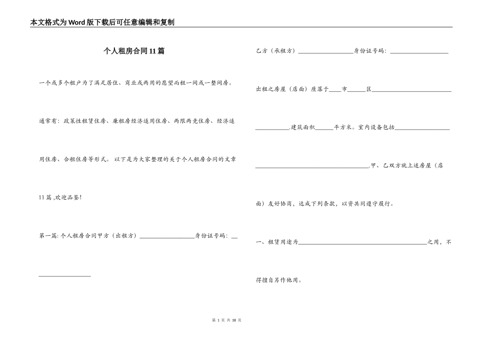 个人租房合同11篇_第1页