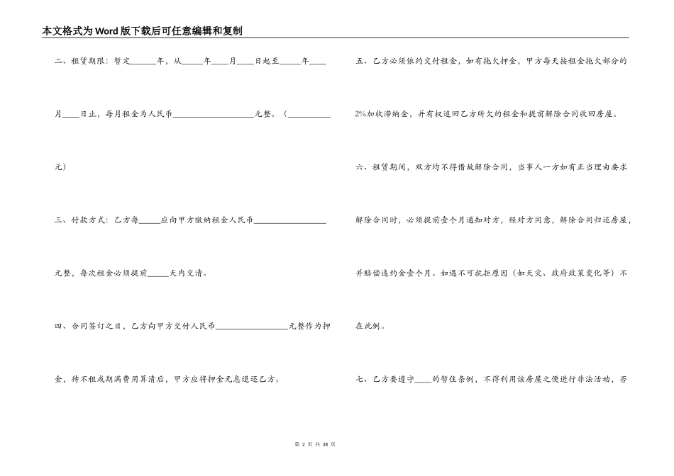 个人租房合同11篇_第2页