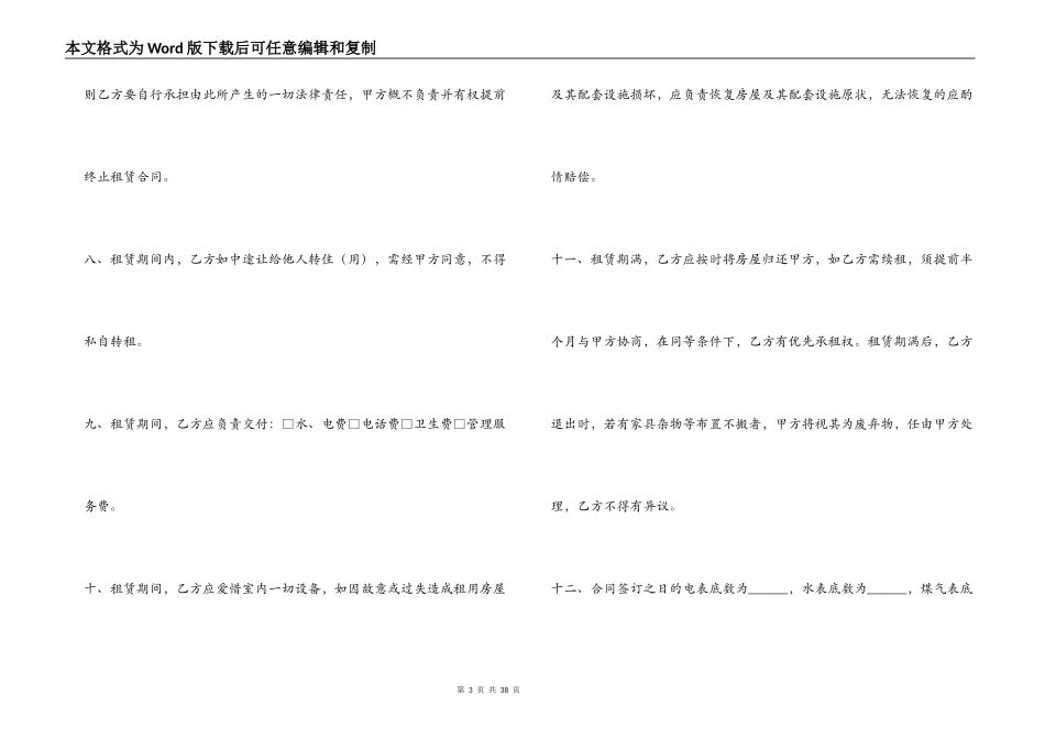 个人租房合同11篇_第3页