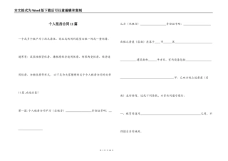 个人租房合同11篇