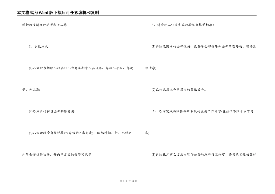 广告牌拆除合同_第2页
