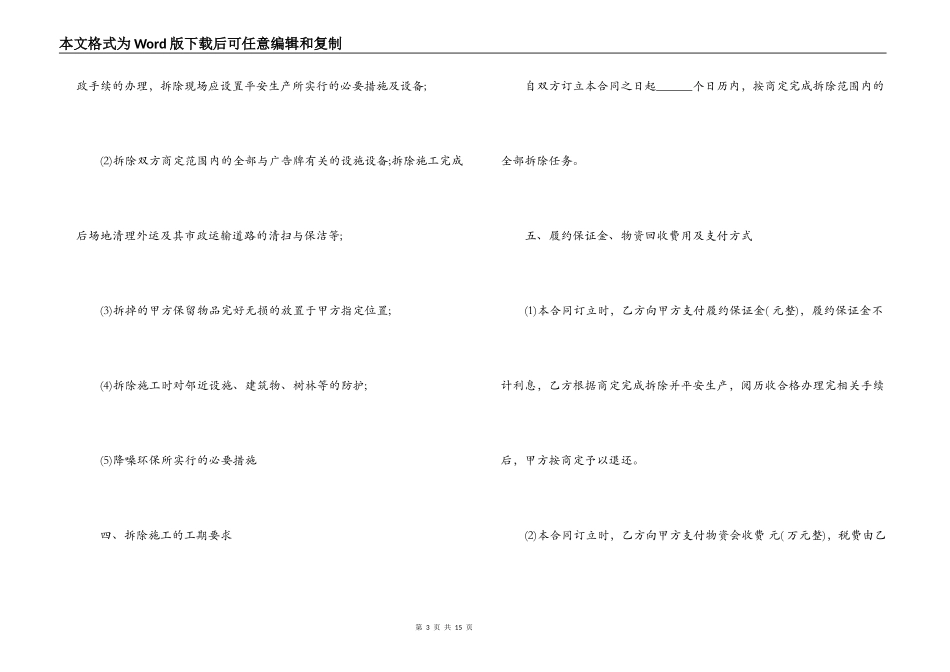 广告牌拆除合同_第3页