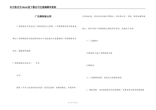 广告牌拆除合同