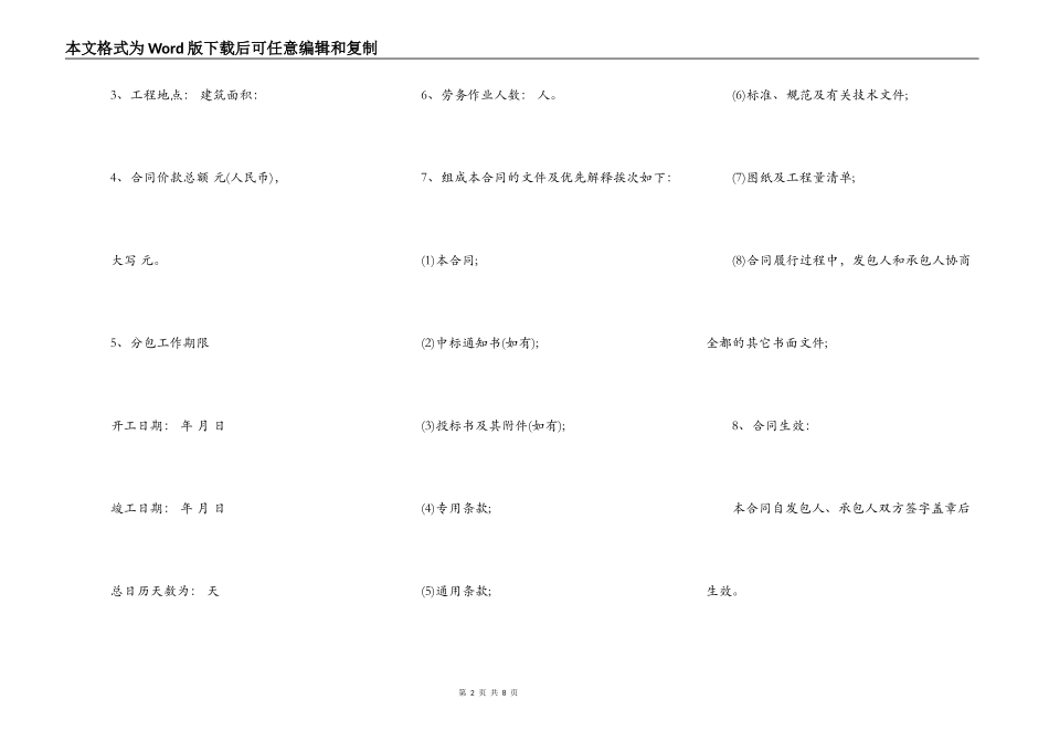 北京市建设工程施工劳务分包合同_第2页