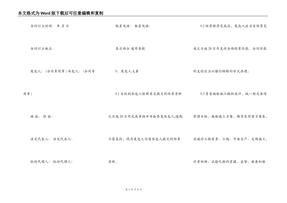 北京市建设工程施工劳务分包合同_第3页