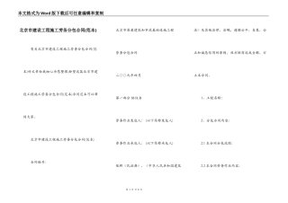 北京市建设工程施工劳务分包合同