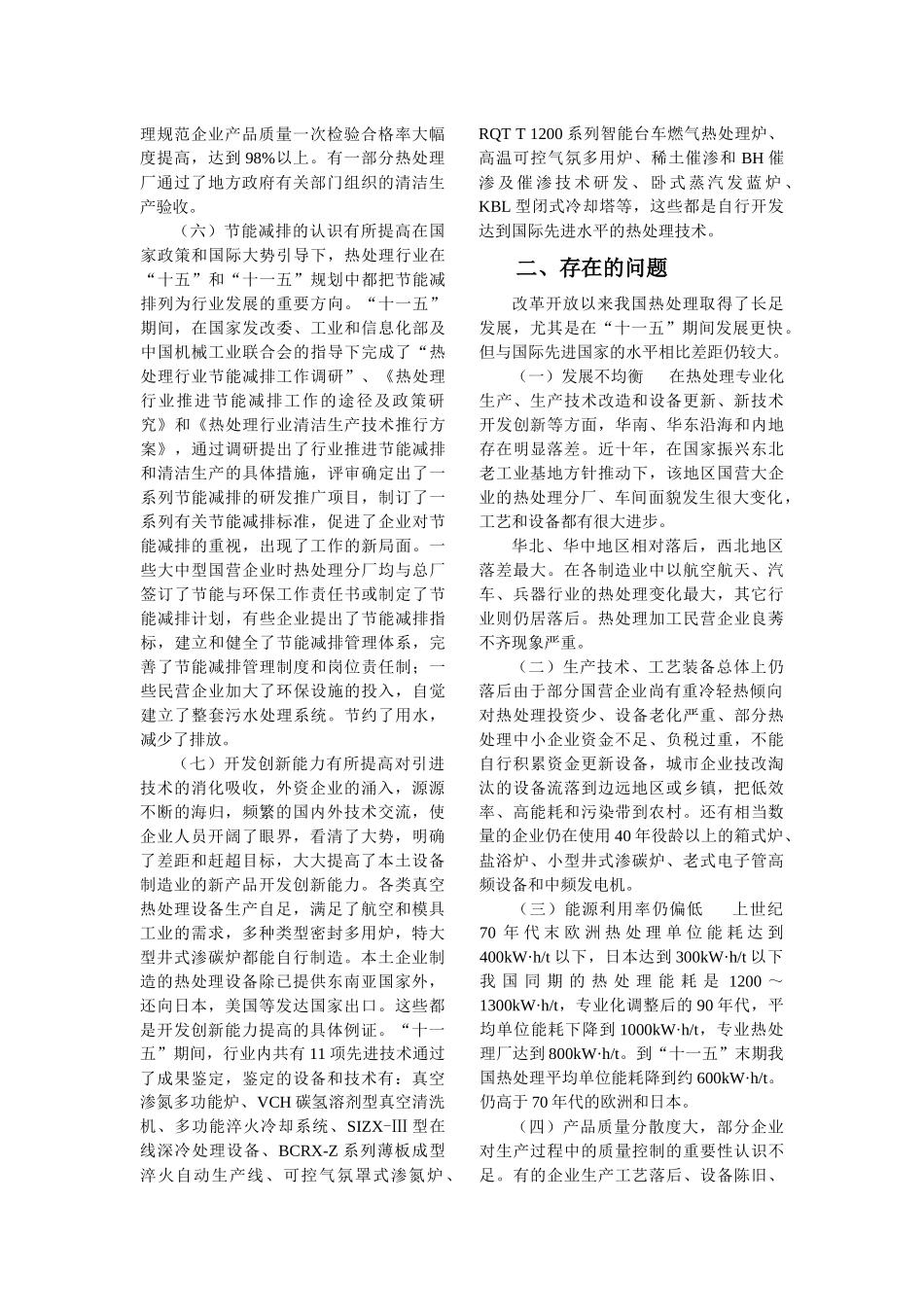 中国热处理行业“十二五”发展规划_第2页