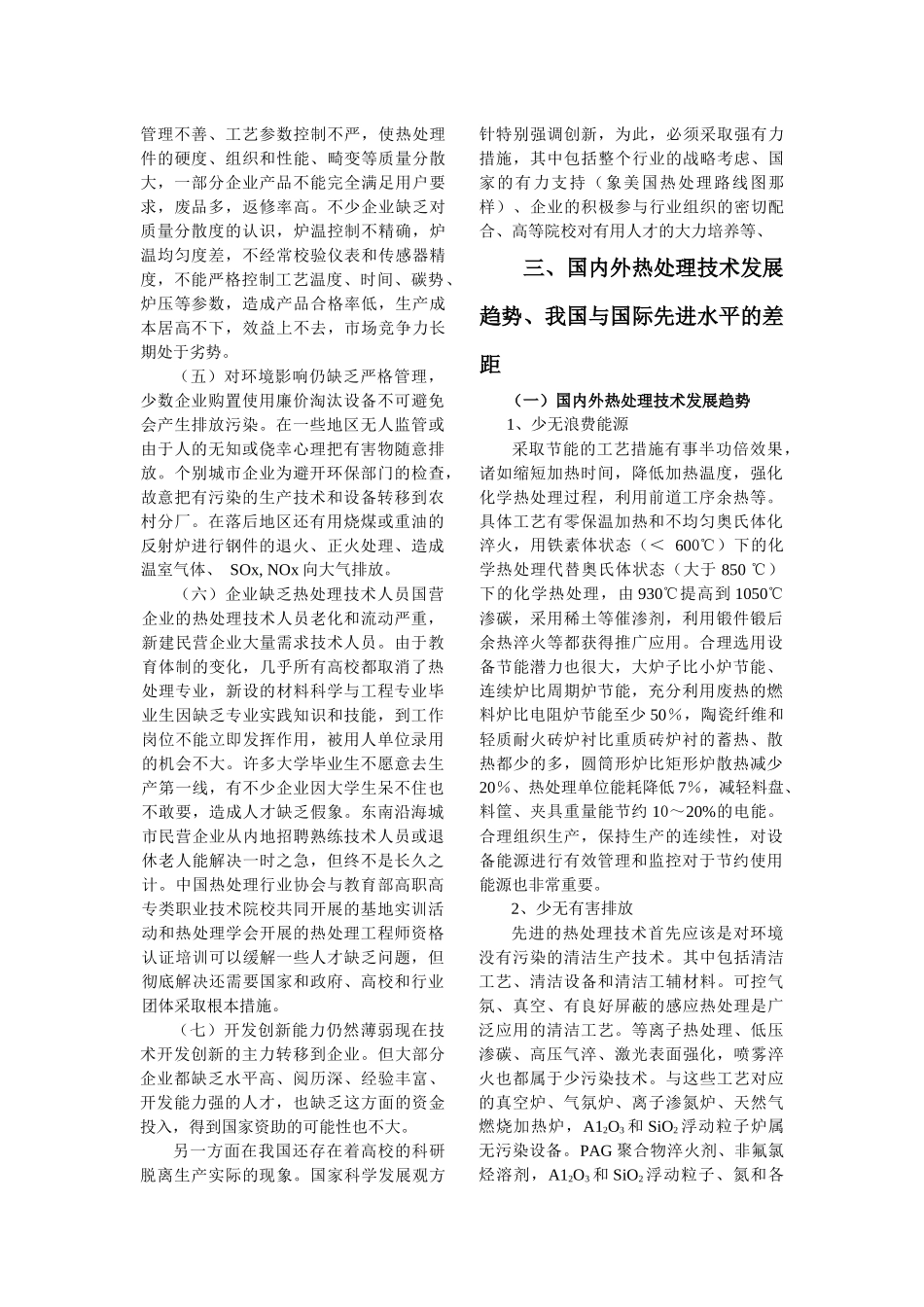 中国热处理行业“十二五”发展规划_第3页