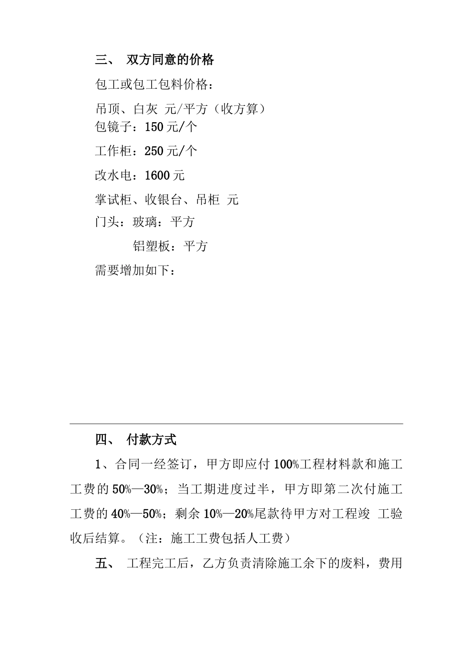 室内外装修合同_第2页