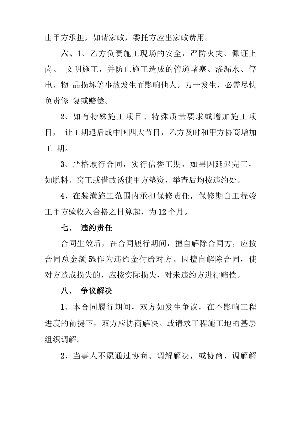 室内外装修合同_第3页