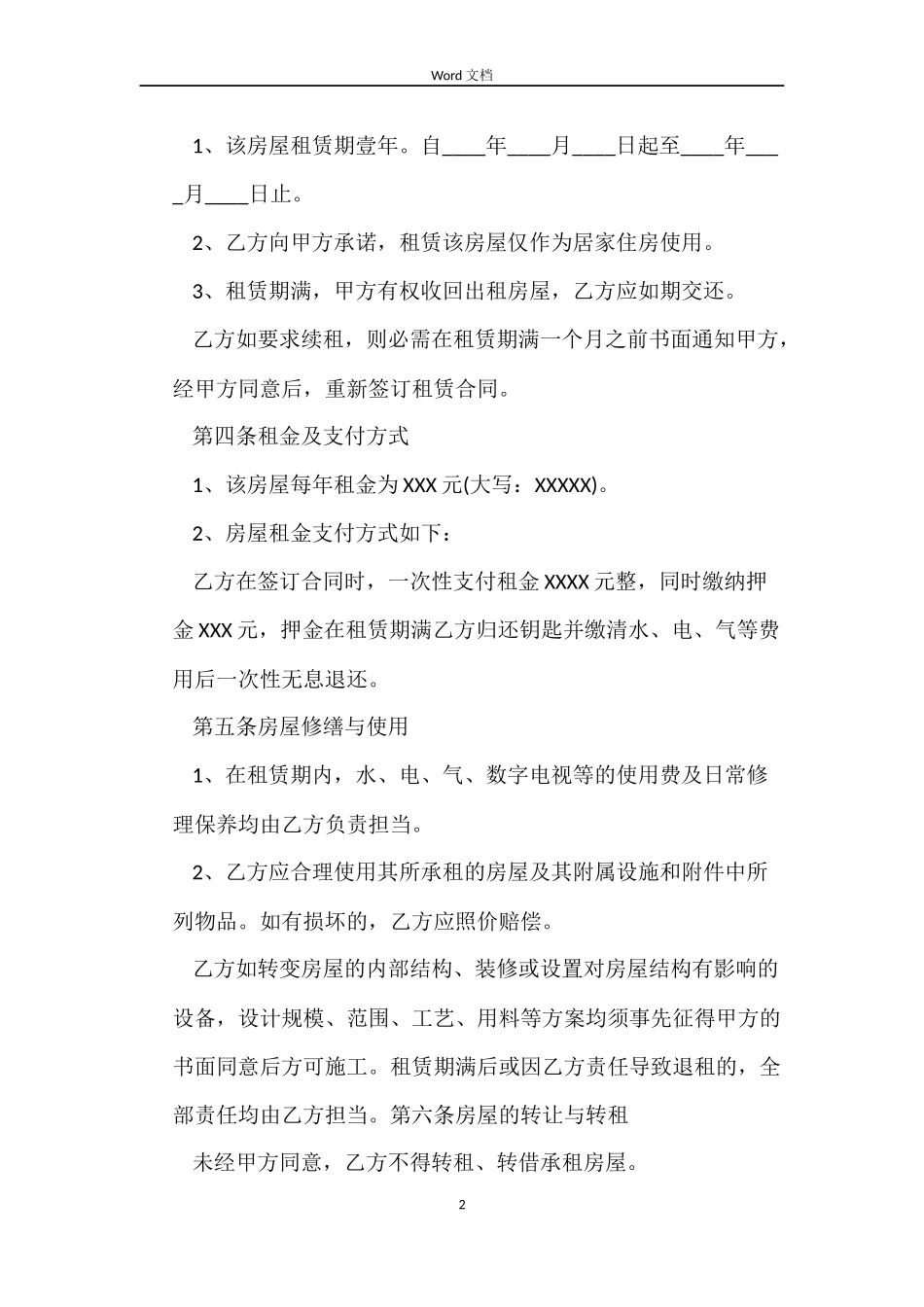2022个人租房合同范本大全_第2页