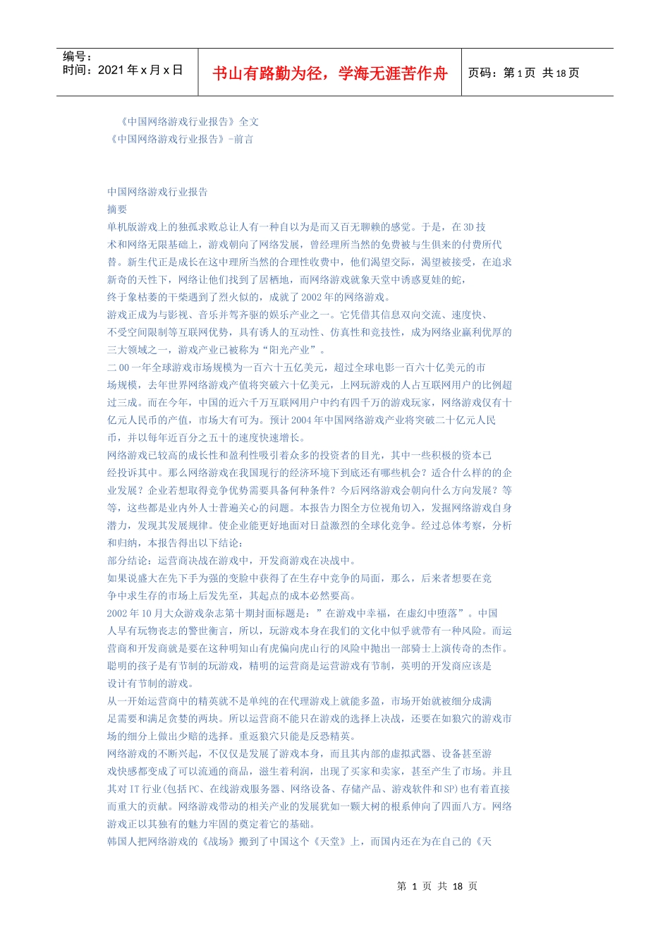 中国网络游戏行业报告全文_第1页