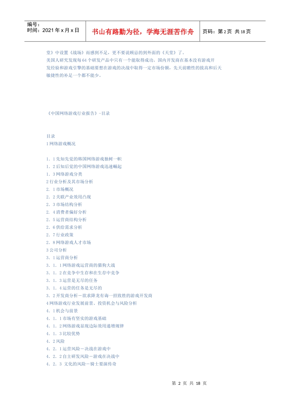 中国网络游戏行业报告全文_第2页
