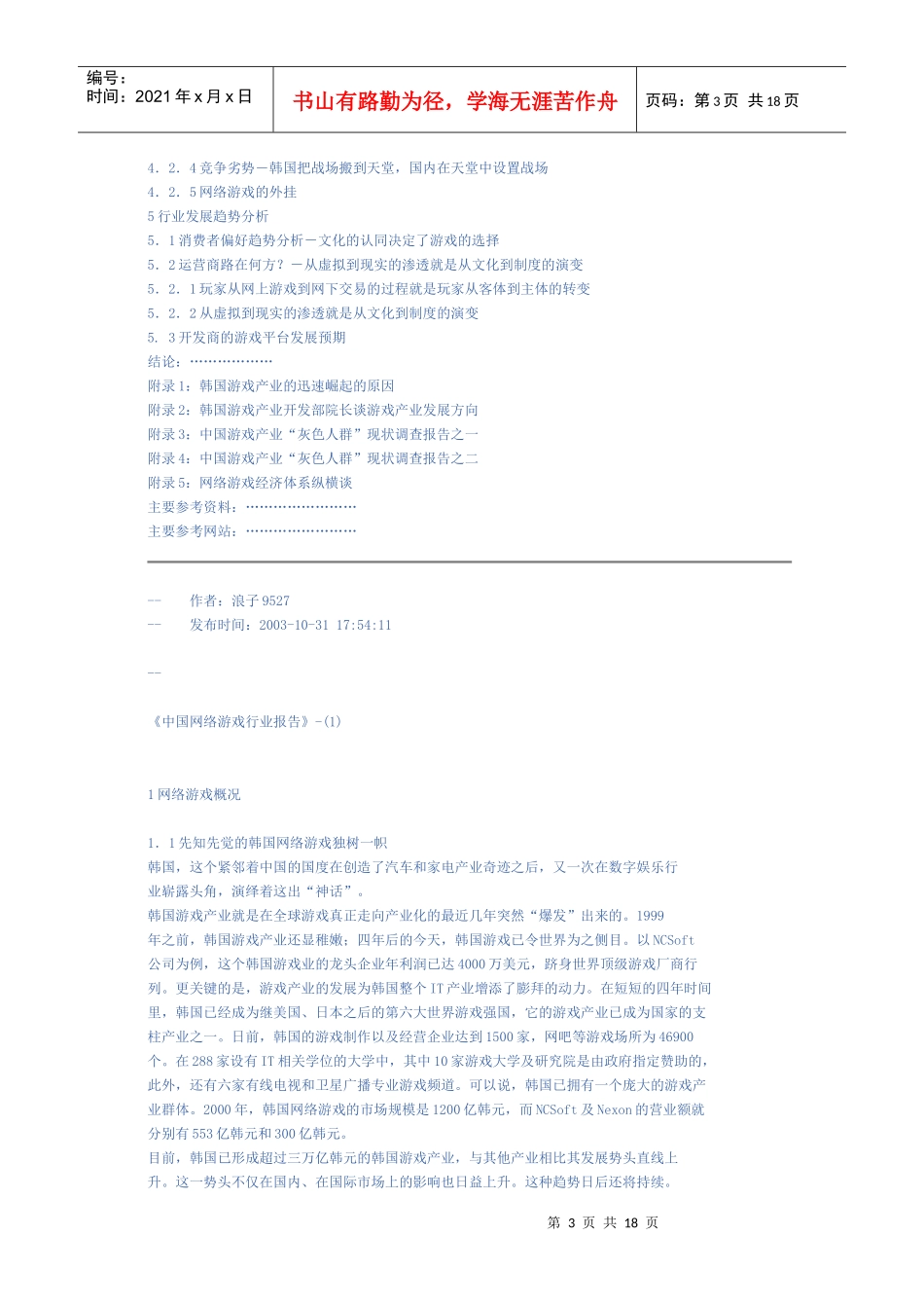 中国网络游戏行业报告全文_第3页
