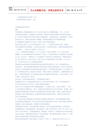 中国网络游戏行业报告全文
