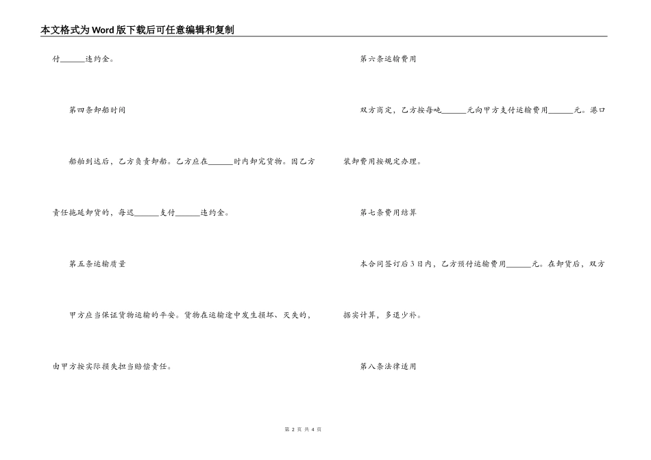海上货物运输合同（一）_第2页