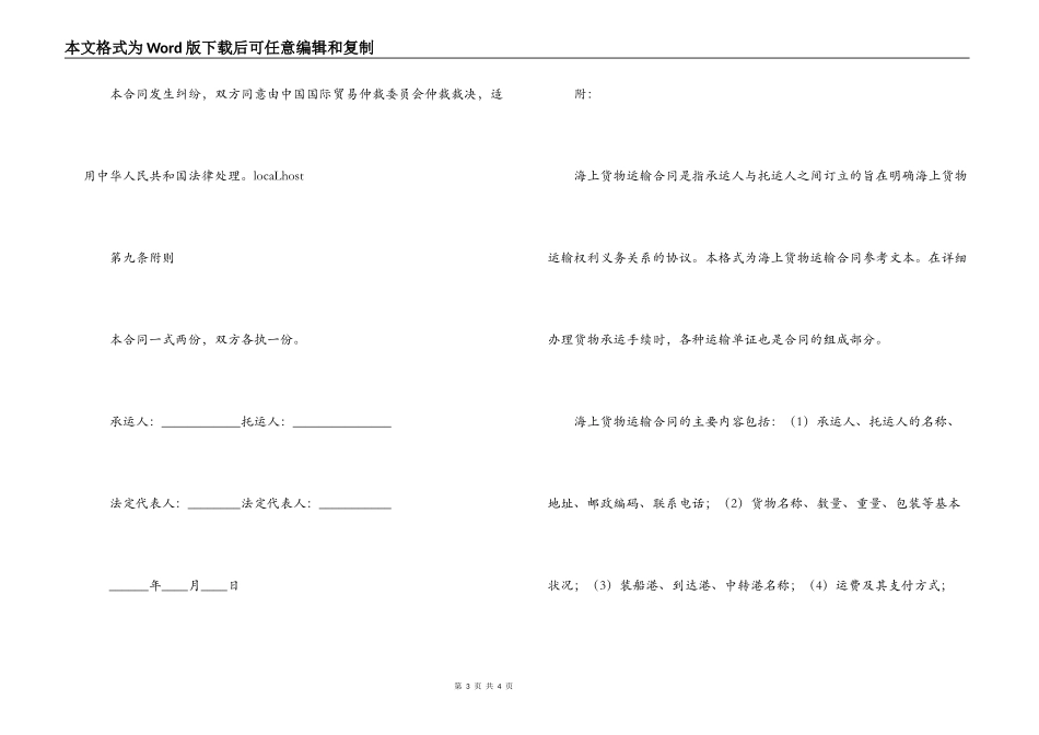 海上货物运输合同（一）_第3页