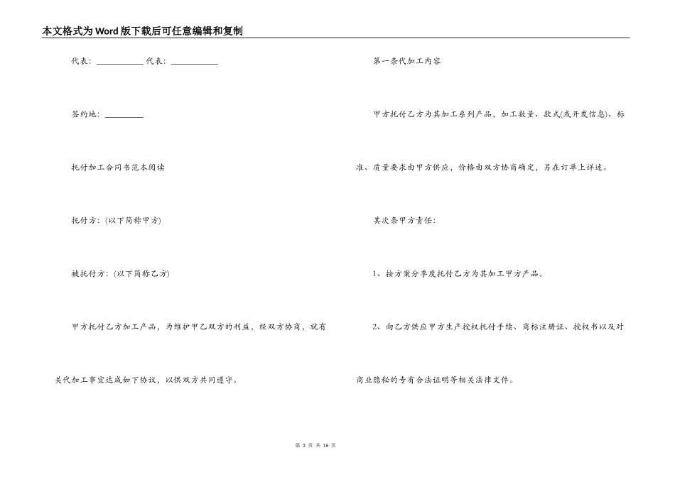 标准版委托加工合同协议_第3页