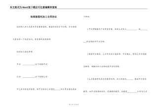 标准版委托加工合同协议