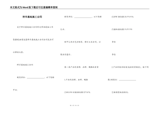 种羊基地施工合同