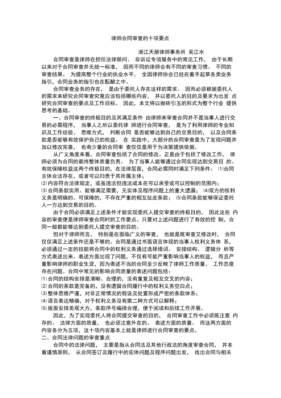 律师合同审查的十项要点_第1页