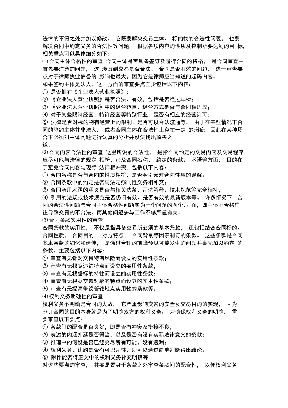 律师合同审查的十项要点_第2页