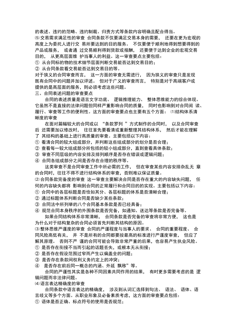 律师合同审查的十项要点_第3页