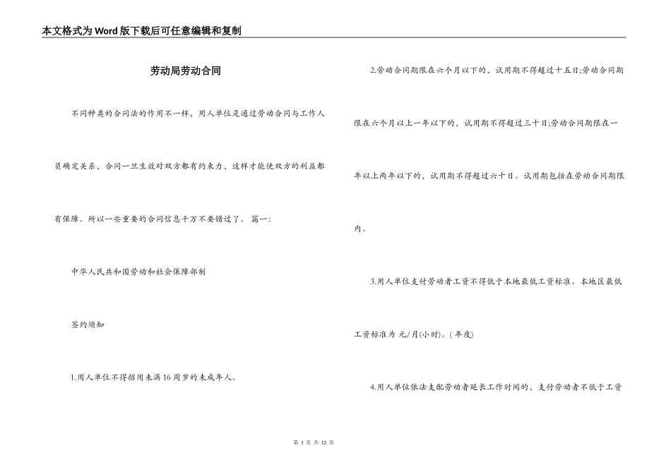 劳动局劳动合同_第1页