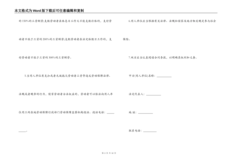 劳动局劳动合同_第2页