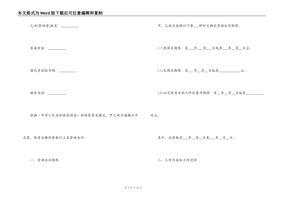 劳动局劳动合同_第3页