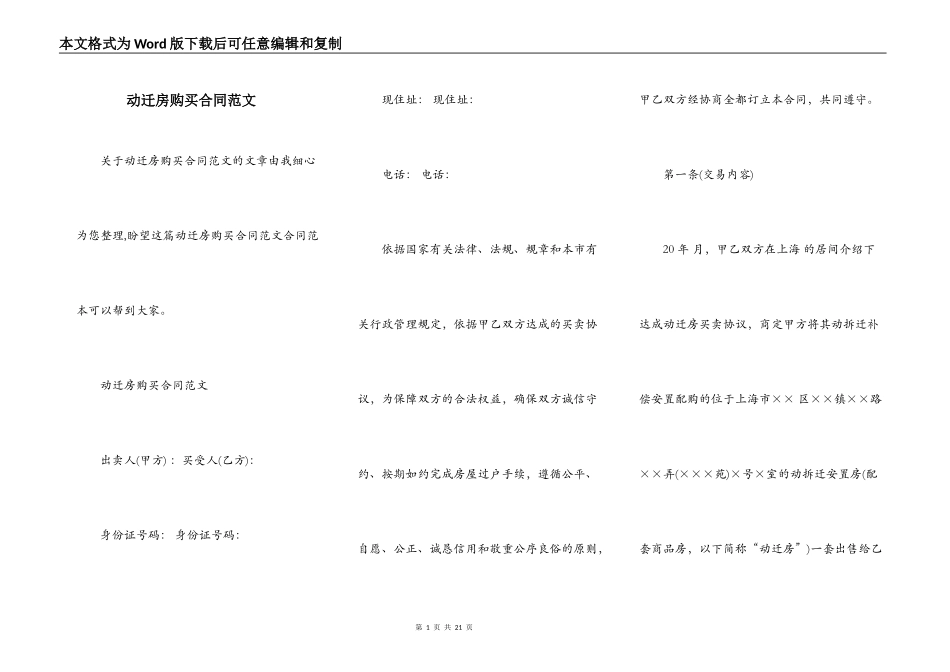 动迁房购买合同范文_第1页