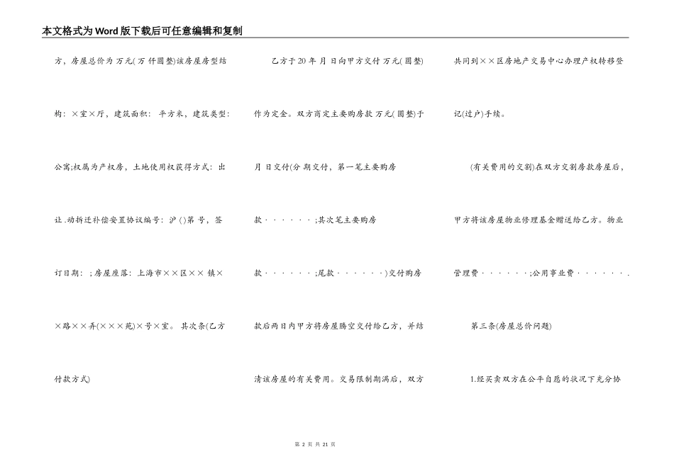 动迁房购买合同范文_第2页