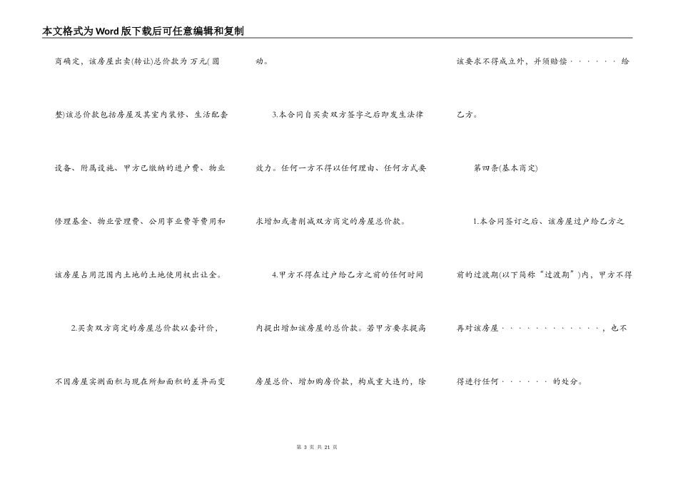 动迁房购买合同范文_第3页