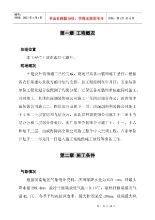 中建八局银河大厦装饰工程施工组织