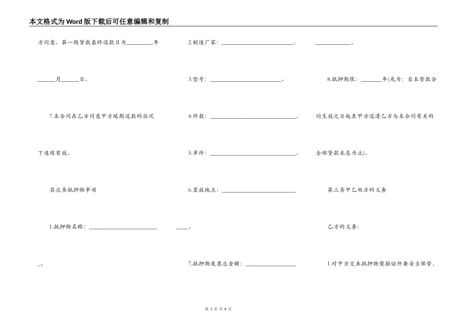 抵押贷款担保合同格式_第3页