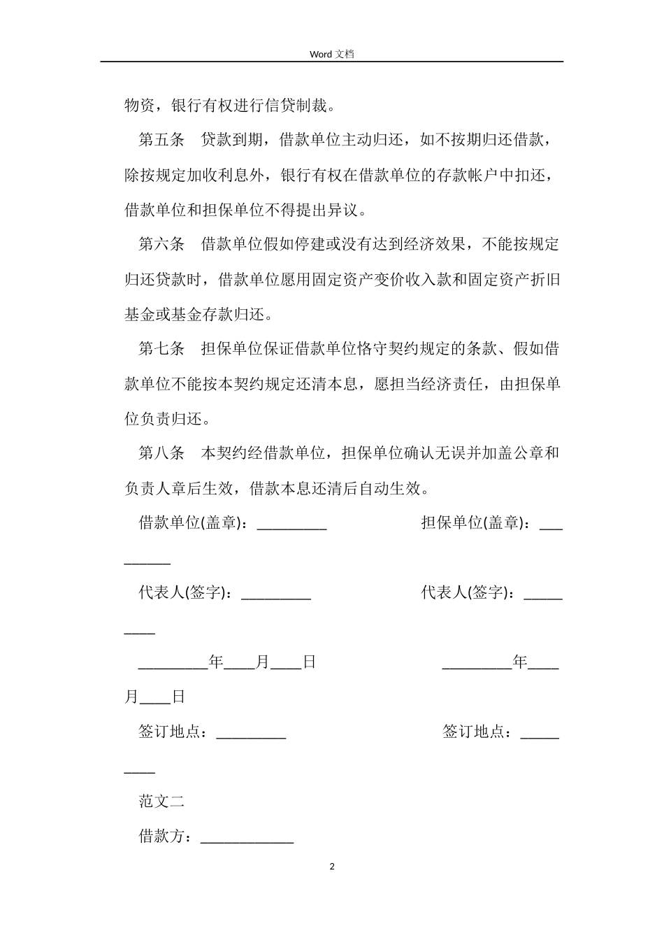 企业项目信托借款合同2022_第2页