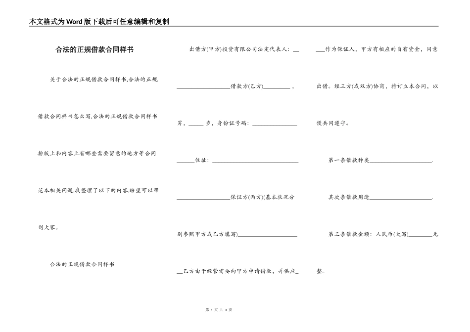 合法的正规借款合同样书_第1页