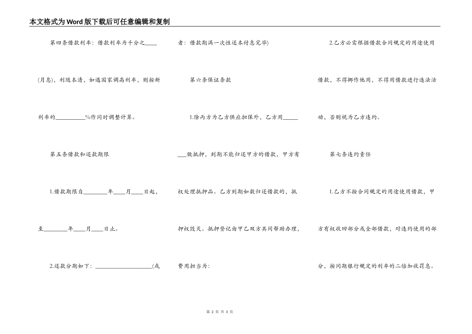 合法的正规借款合同样书_第2页