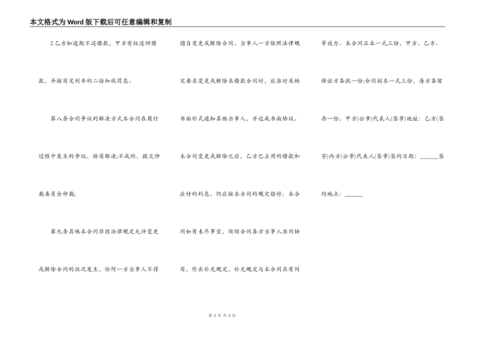 合法的正规借款合同样书_第3页