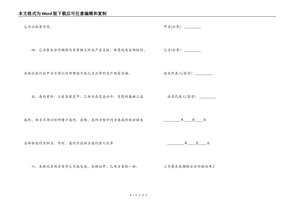 二手房东店铺转让合同协议书_第2页