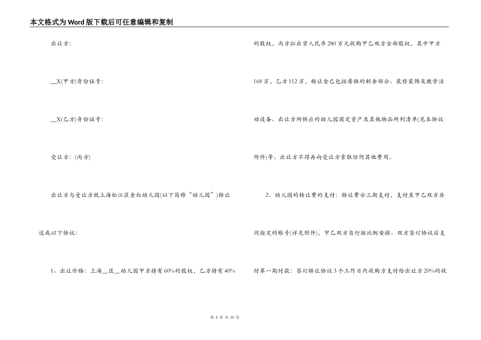 二手房东店铺转让合同协议书_第3页