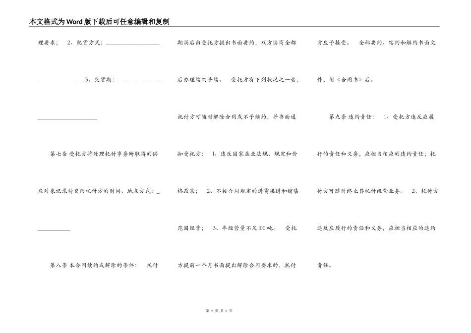 上海市其他用盐委托经营合同_第2页