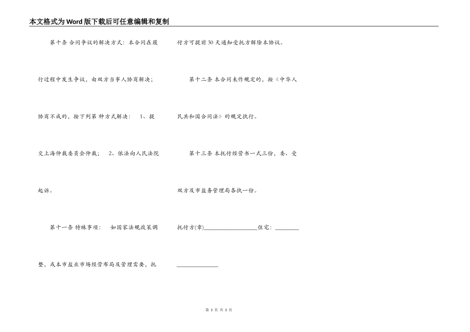 上海市其他用盐委托经营合同_第3页