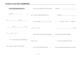 上海市其他用盐委托经营合同