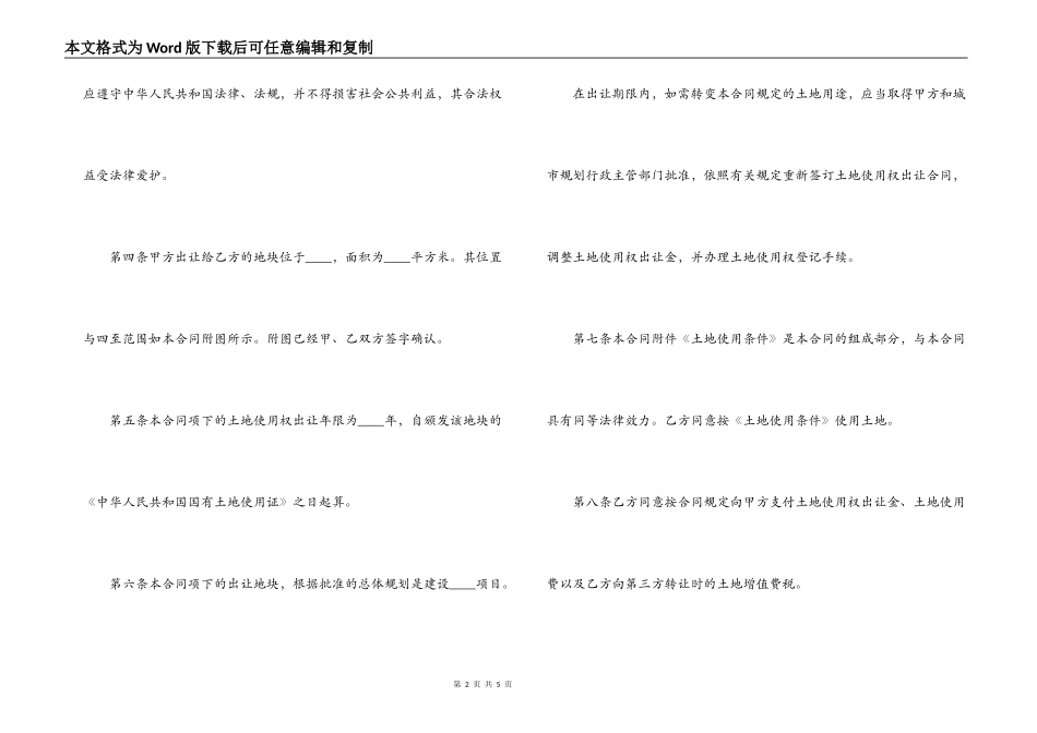 国有土地使用权出让合同 (宗地出让)_第2页