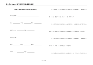 国有土地使用权出让合同 (宗地出让)