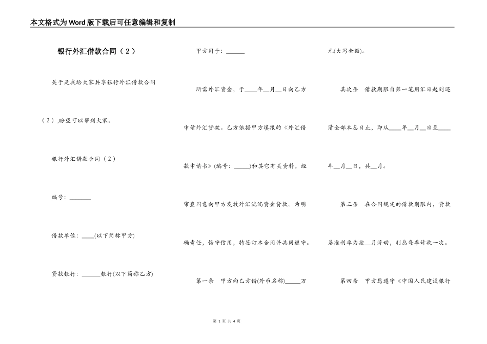 银行外汇借款合同（２）_第1页